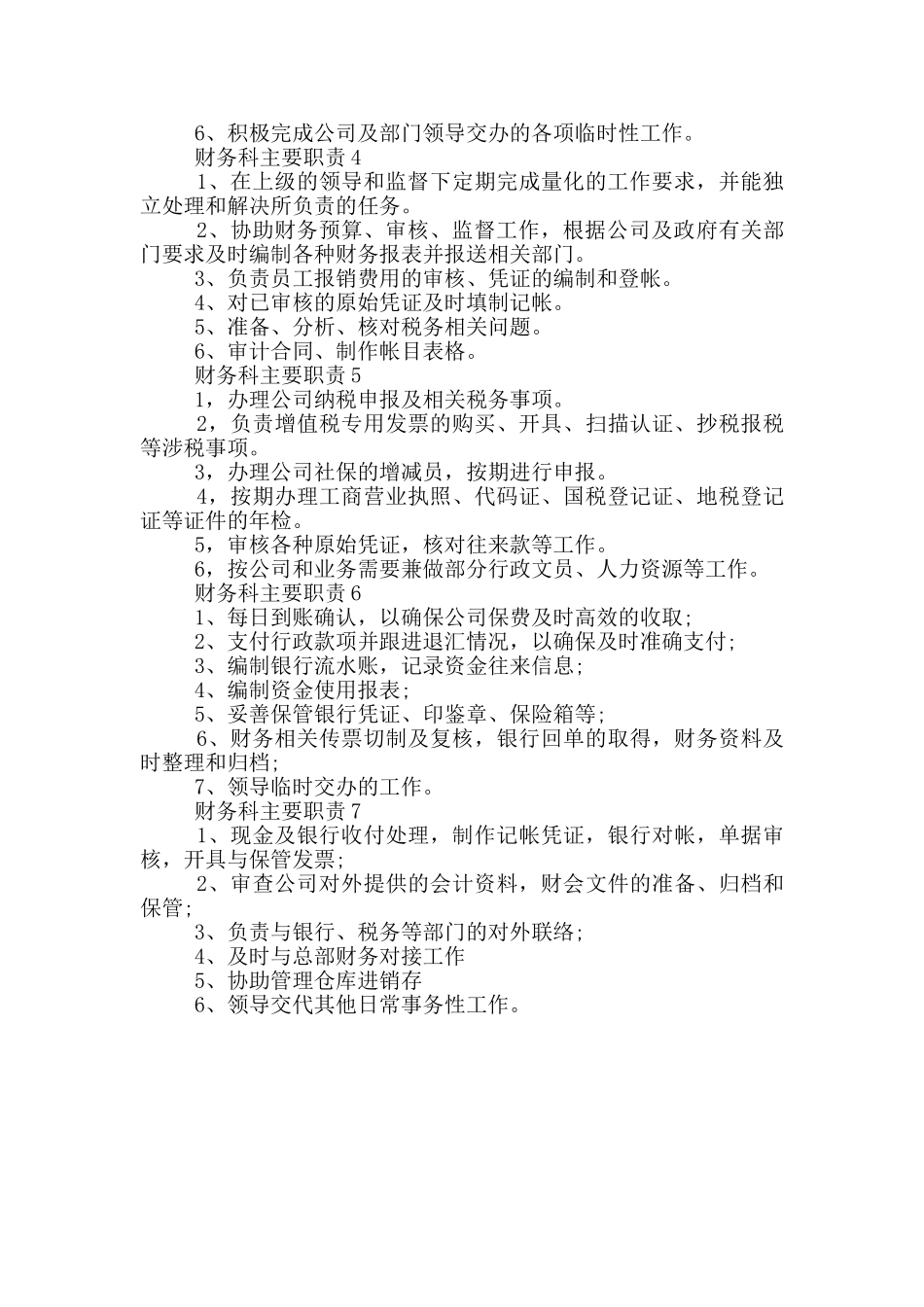 财务科主要职责内容_第2页