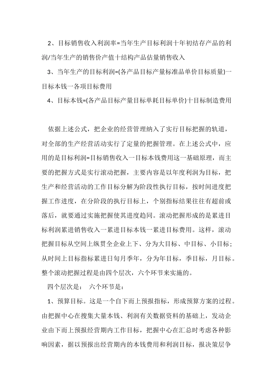 财务目标的滚动控制和弹性控制_第2页