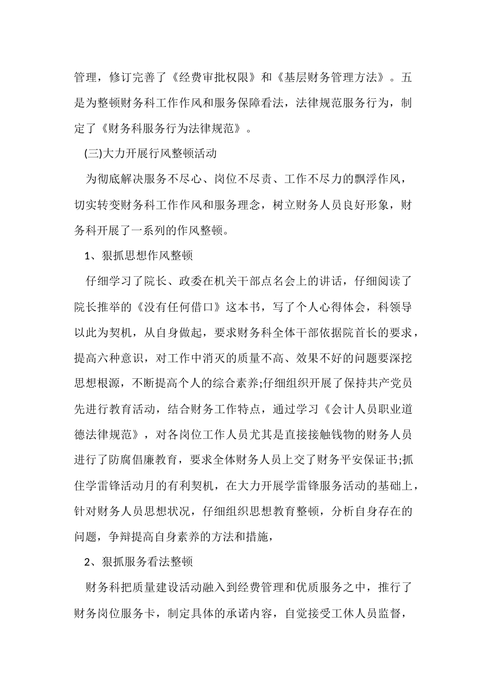 财务科季度工作总结_第2页