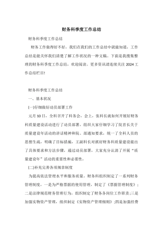 财务科季度工作总结