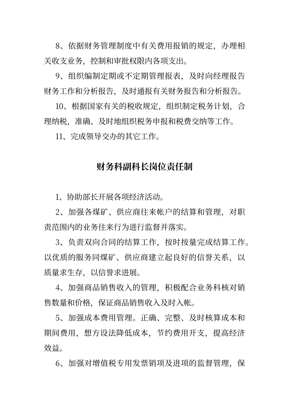 财务科各岗位工作职责_第3页