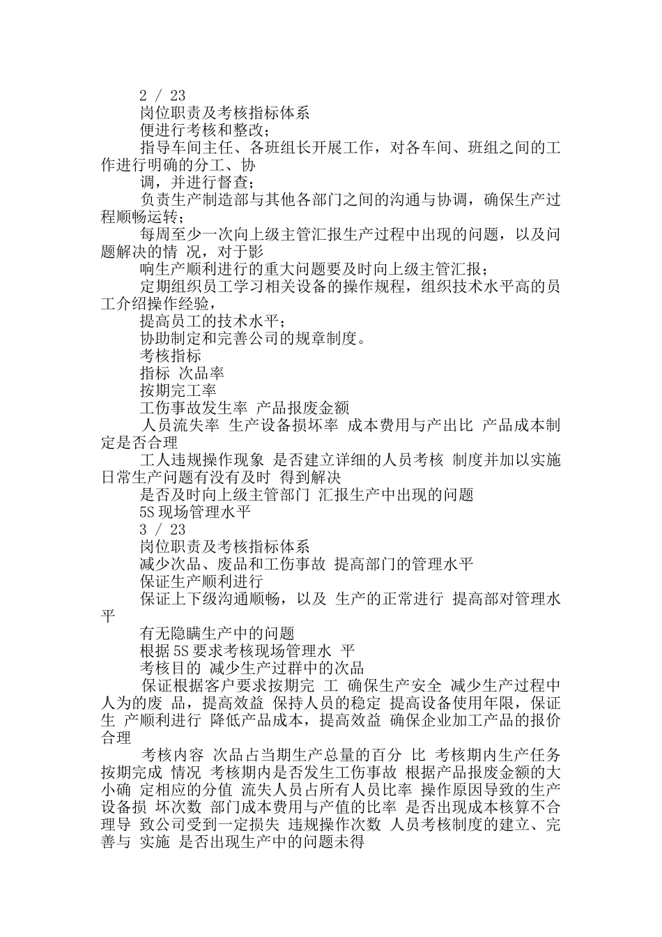 财务科岗位职责及考核指标_第2页