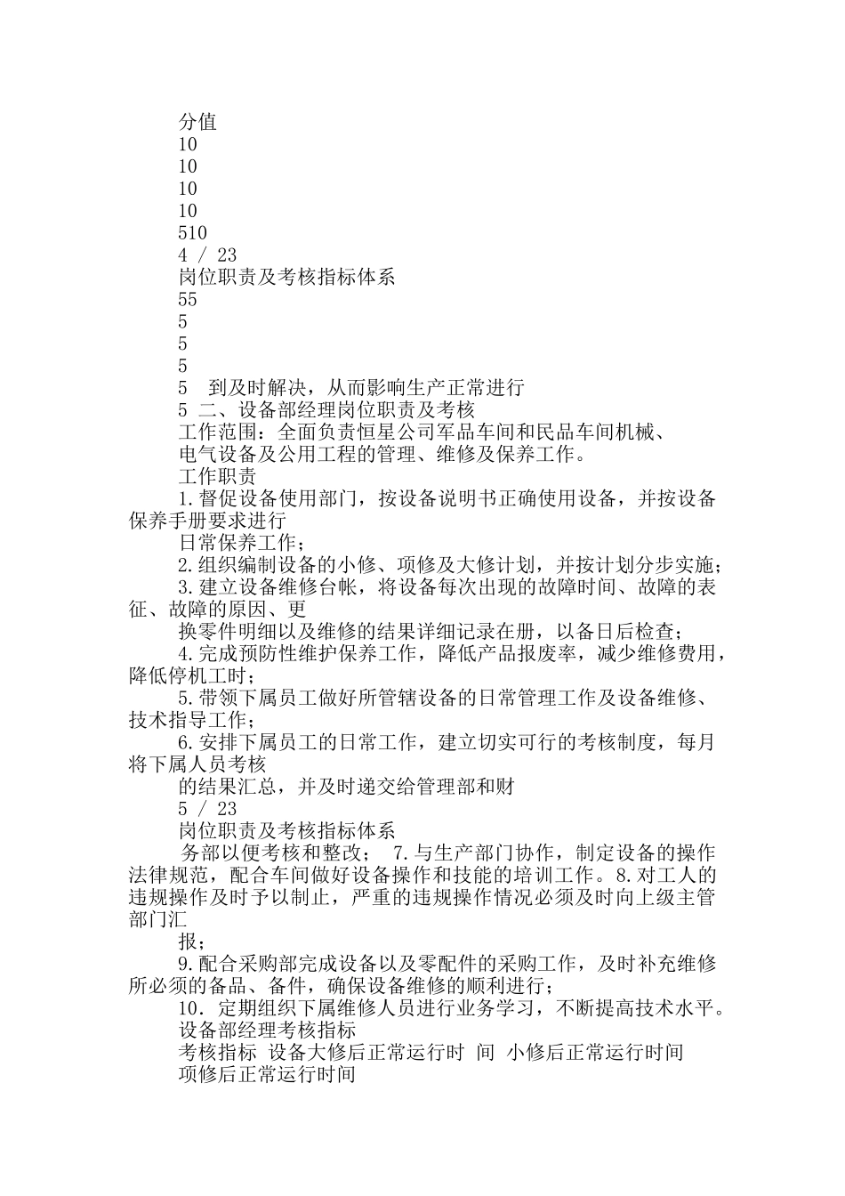 财务科岗位职责及考核指标_第3页