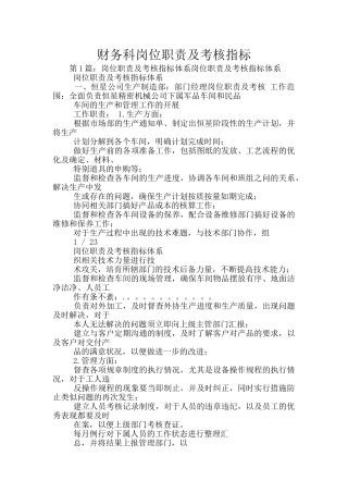 财务科岗位职责及考核指标