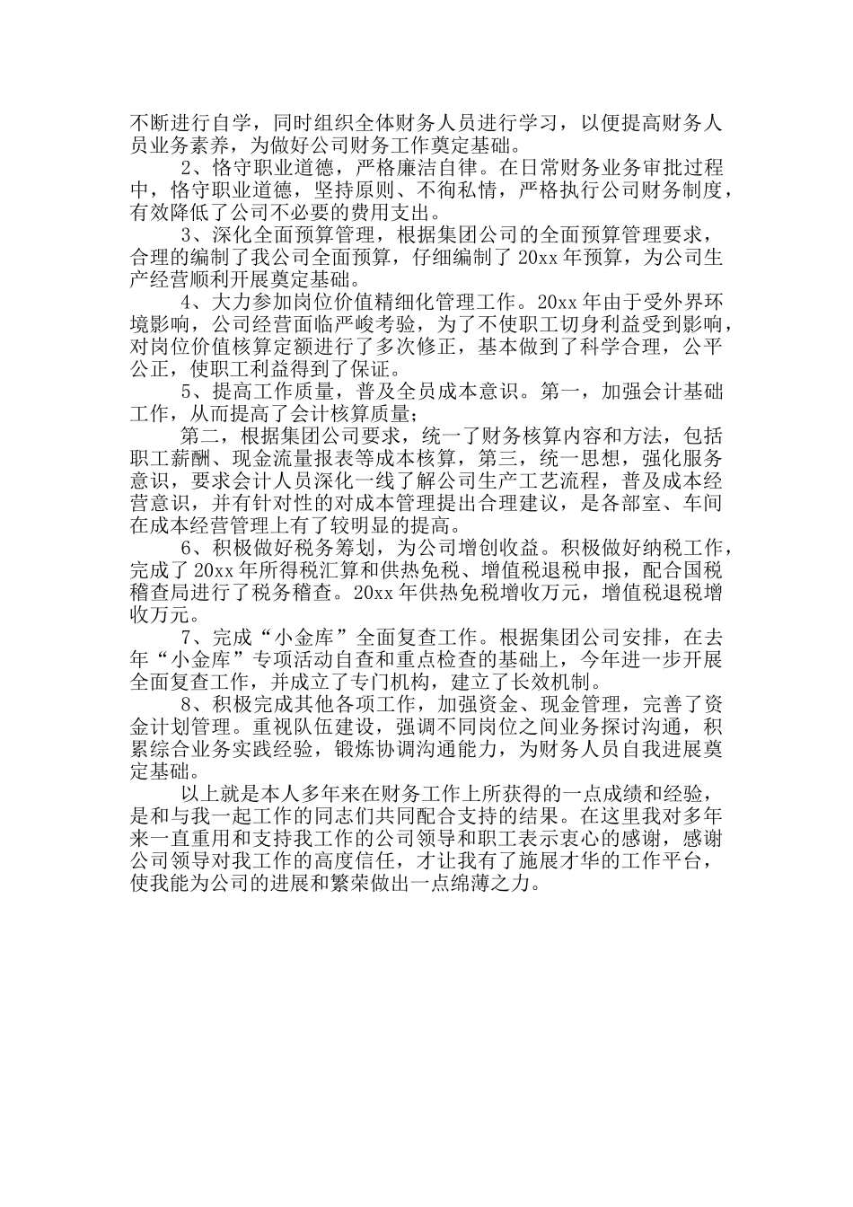 财务科副科长财务总账报告_第2页