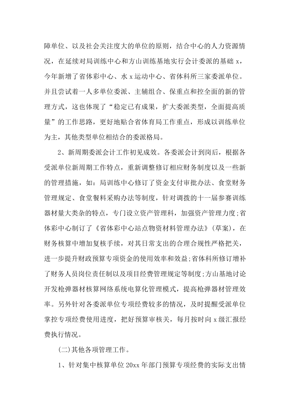 财务科半年工作总结800字_第2页