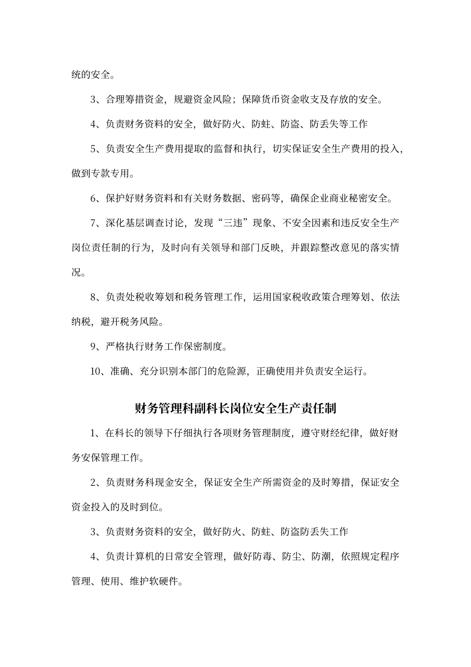 财务科岗位安全生产责任制_第2页