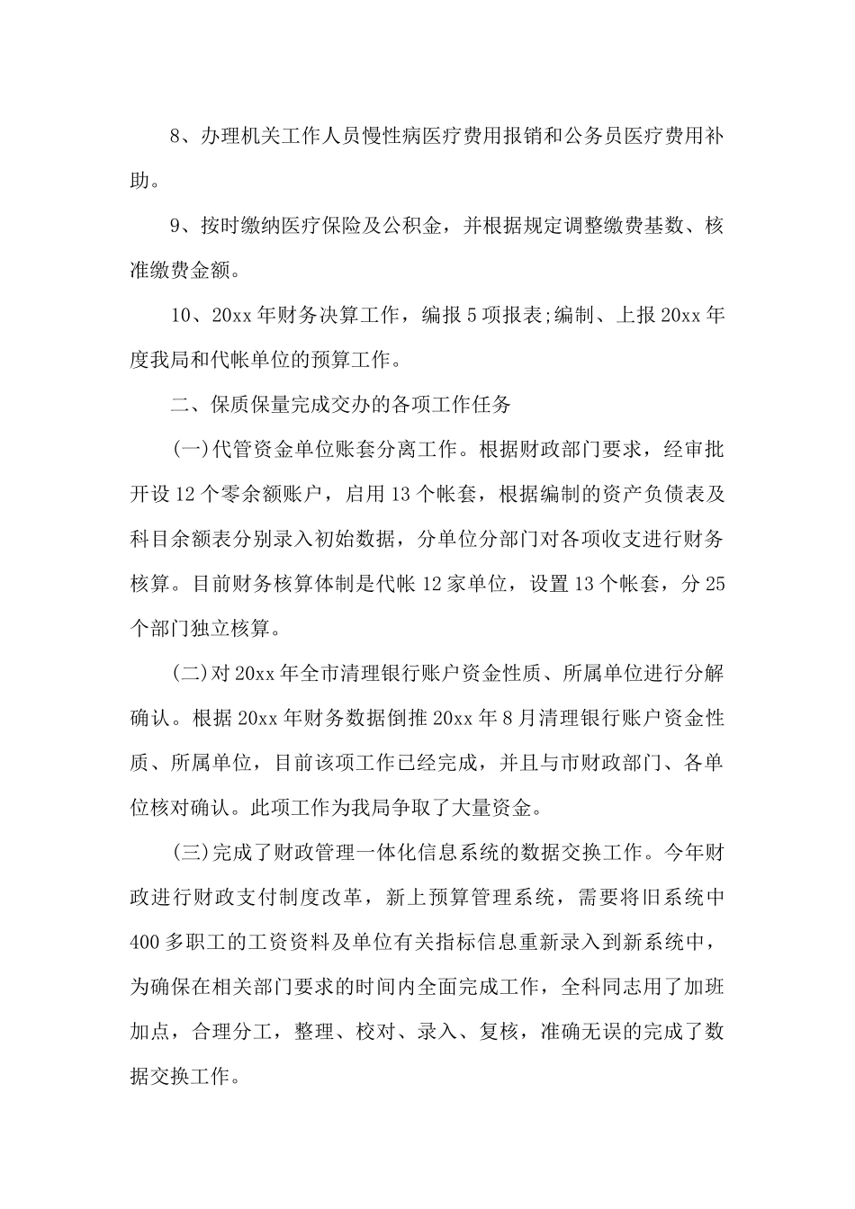 财务科工作年终总结范文_第2页