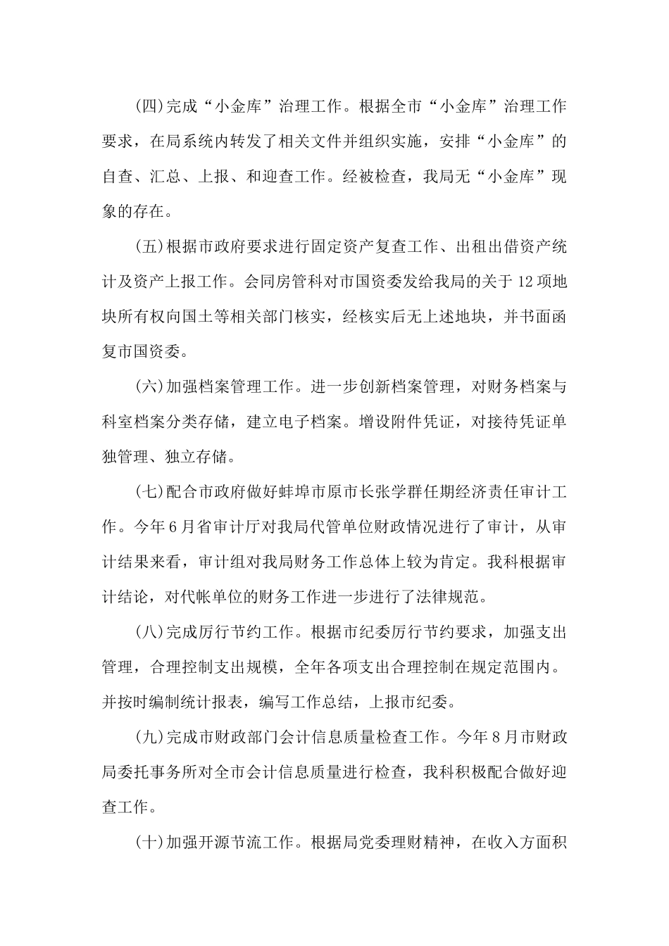 财务科工作年终总结范文_第3页