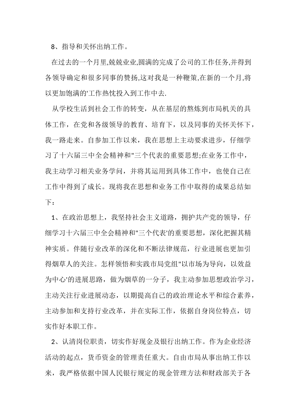 财务科月工作总结_第2页