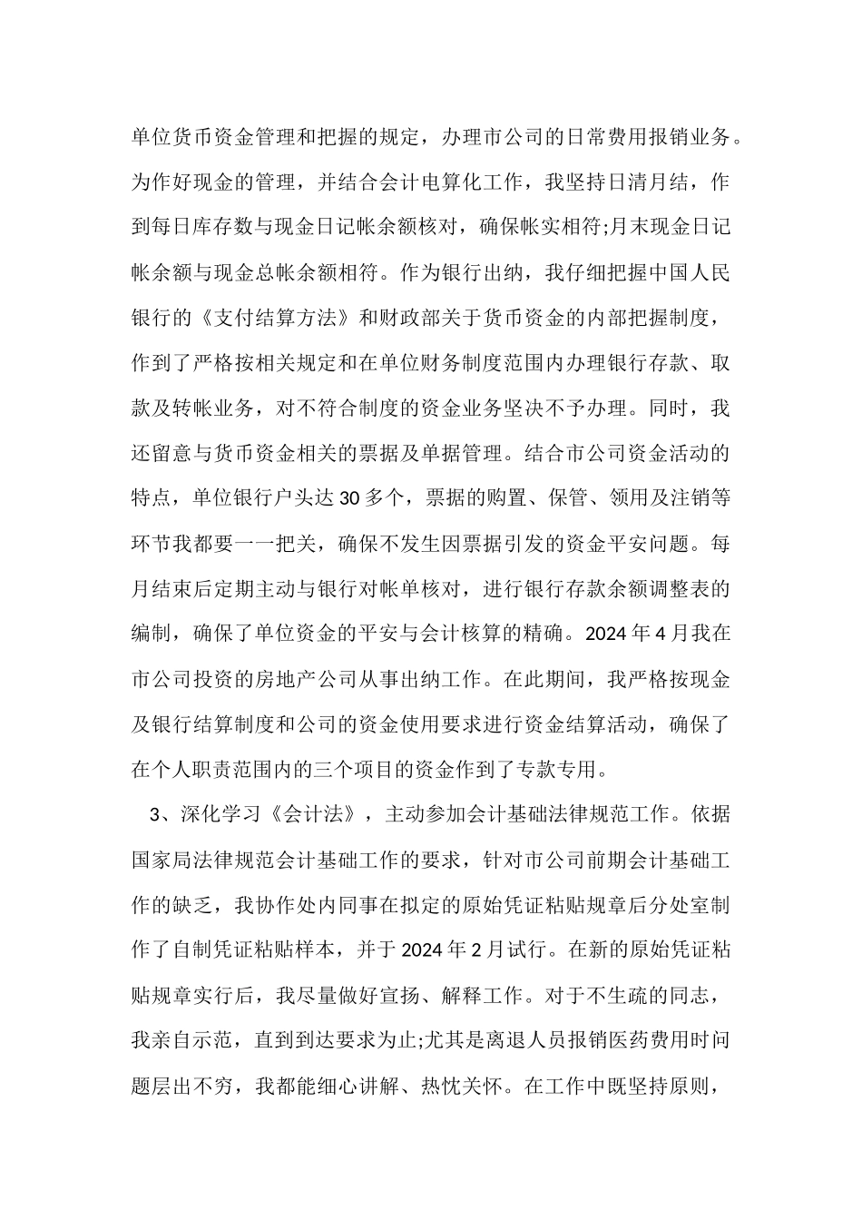财务科月工作总结_第3页