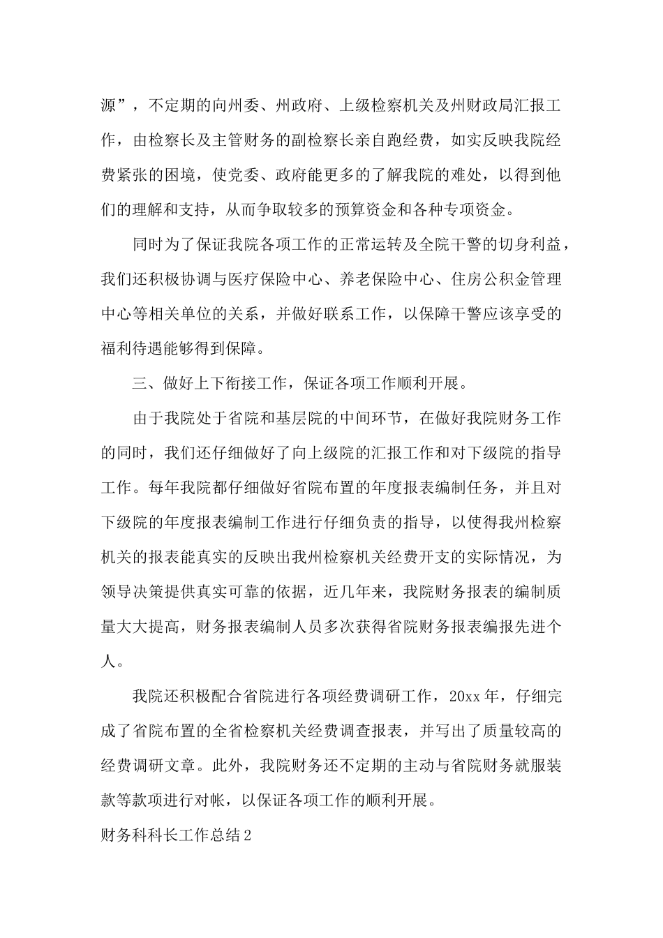 财务科科长工作总结2篇_第2页