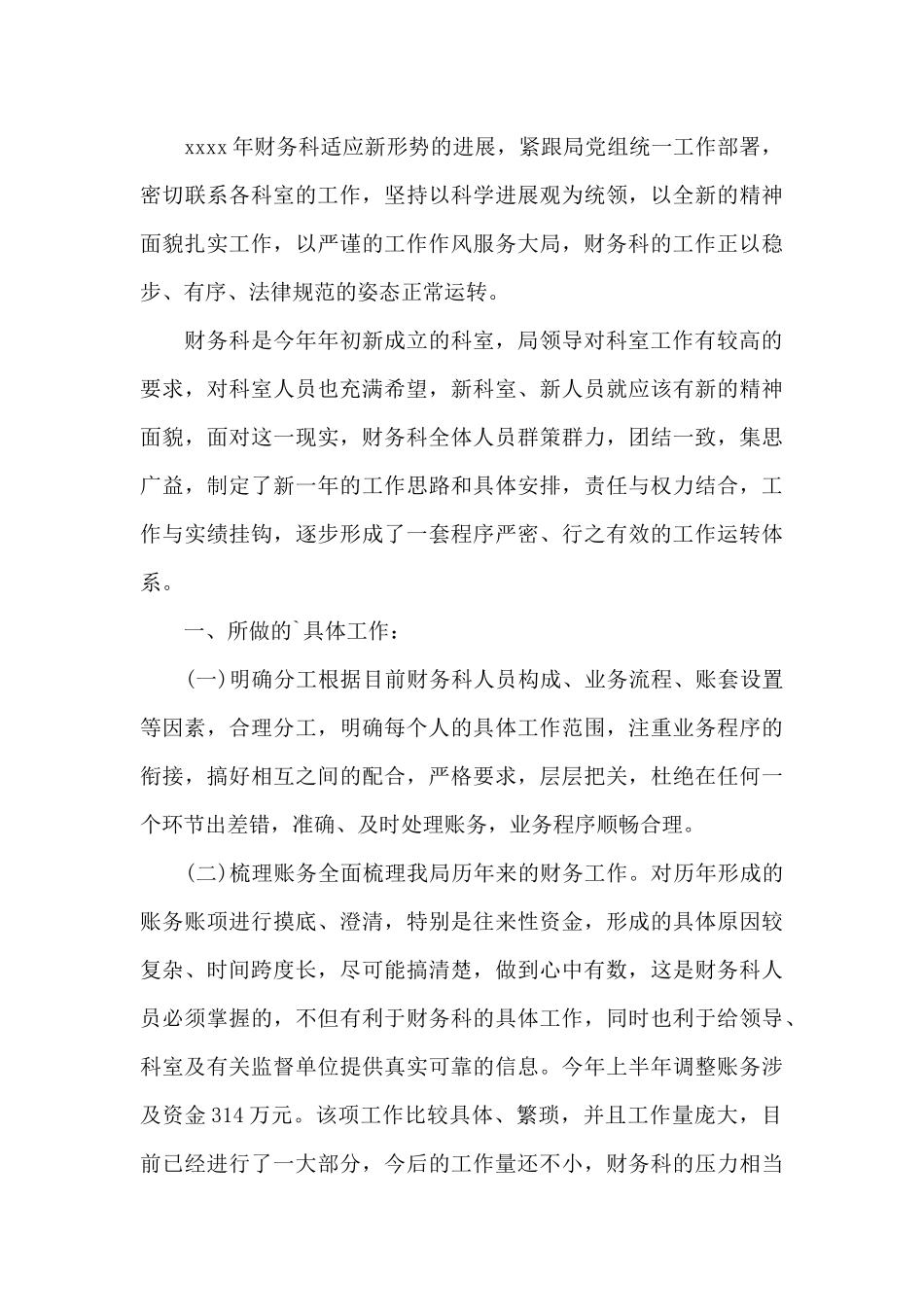 财务科科长工作总结2篇_第3页