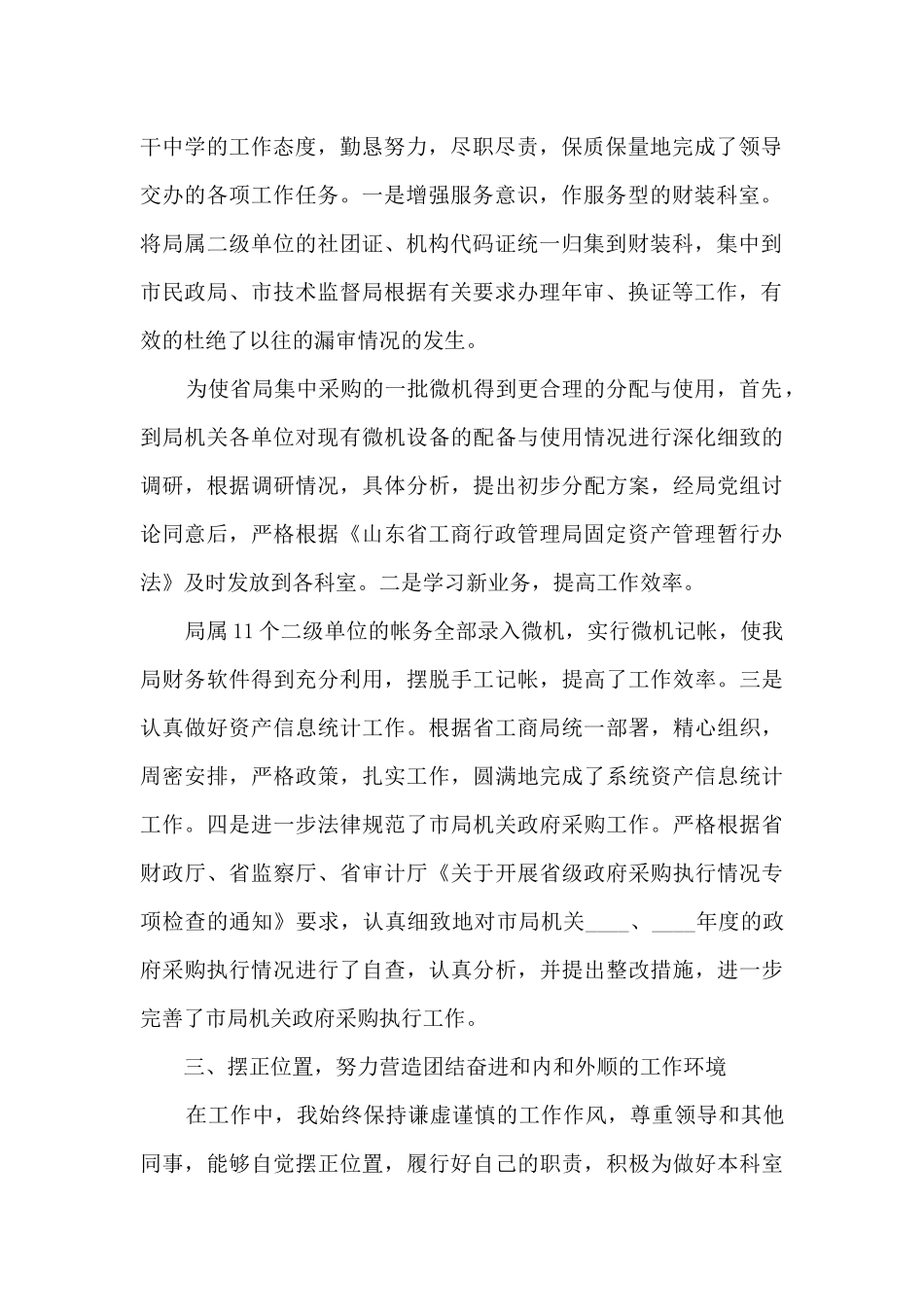 财务科长个人工作任职述职报告_第2页