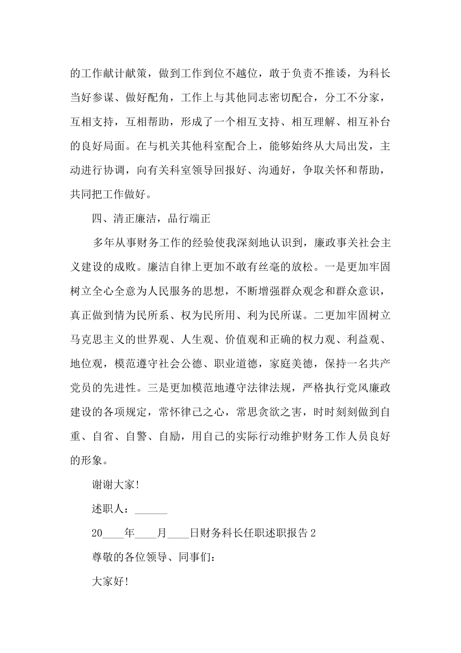 财务科长个人工作任职述职报告_第3页