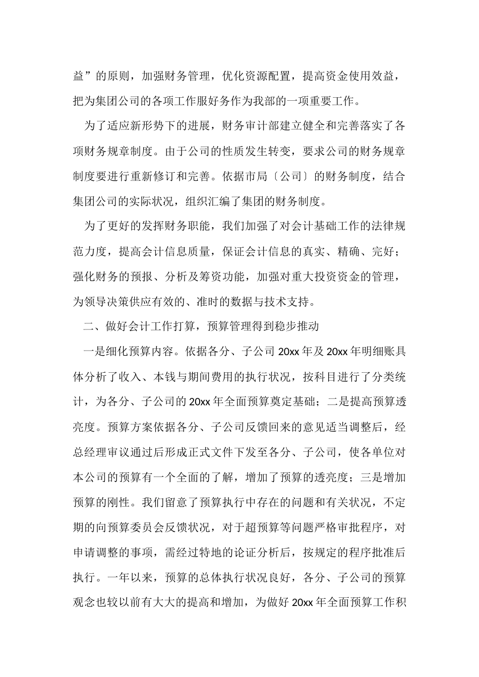 财务科年度简洁工作总结（11篇）_第2页