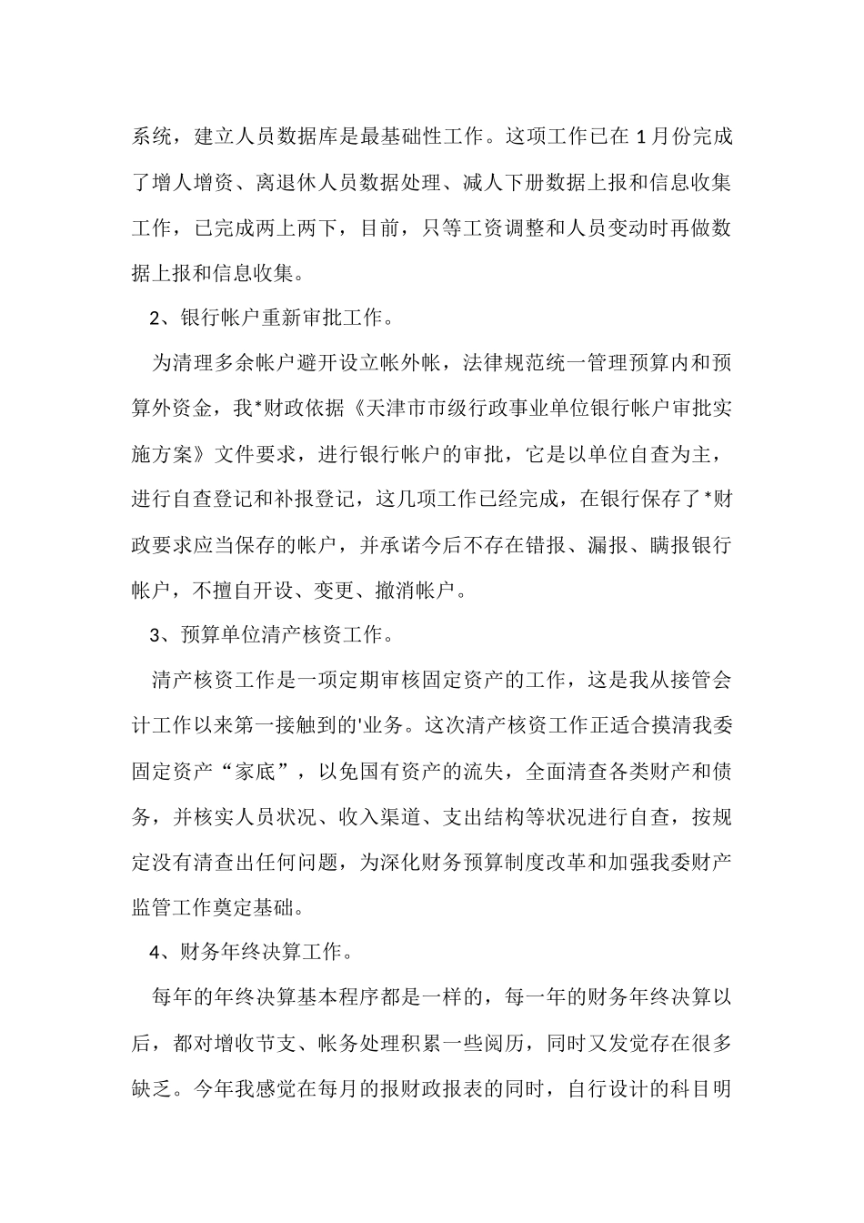 财务科长年度述职报告_第2页