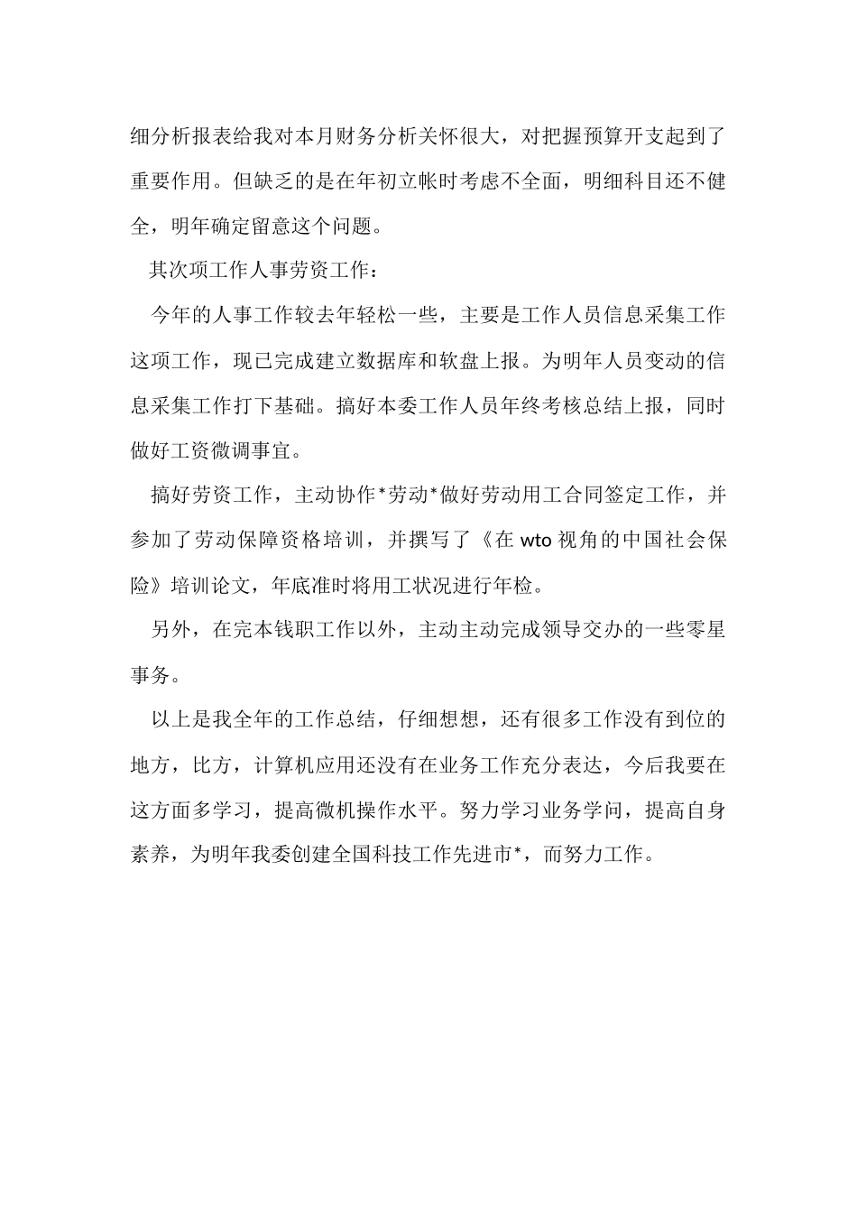 财务科长年度述职报告_第3页