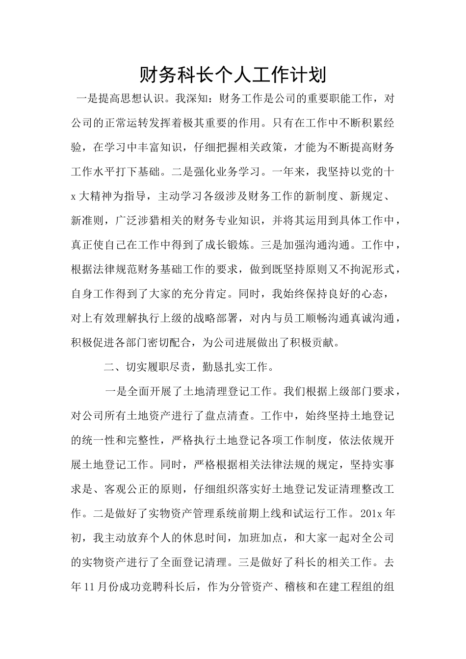 财务科长个人工作计划_第1页