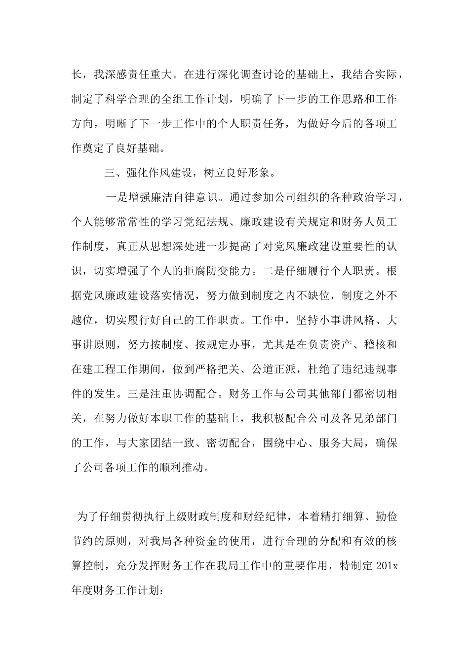 财务科长个人工作计划_第2页