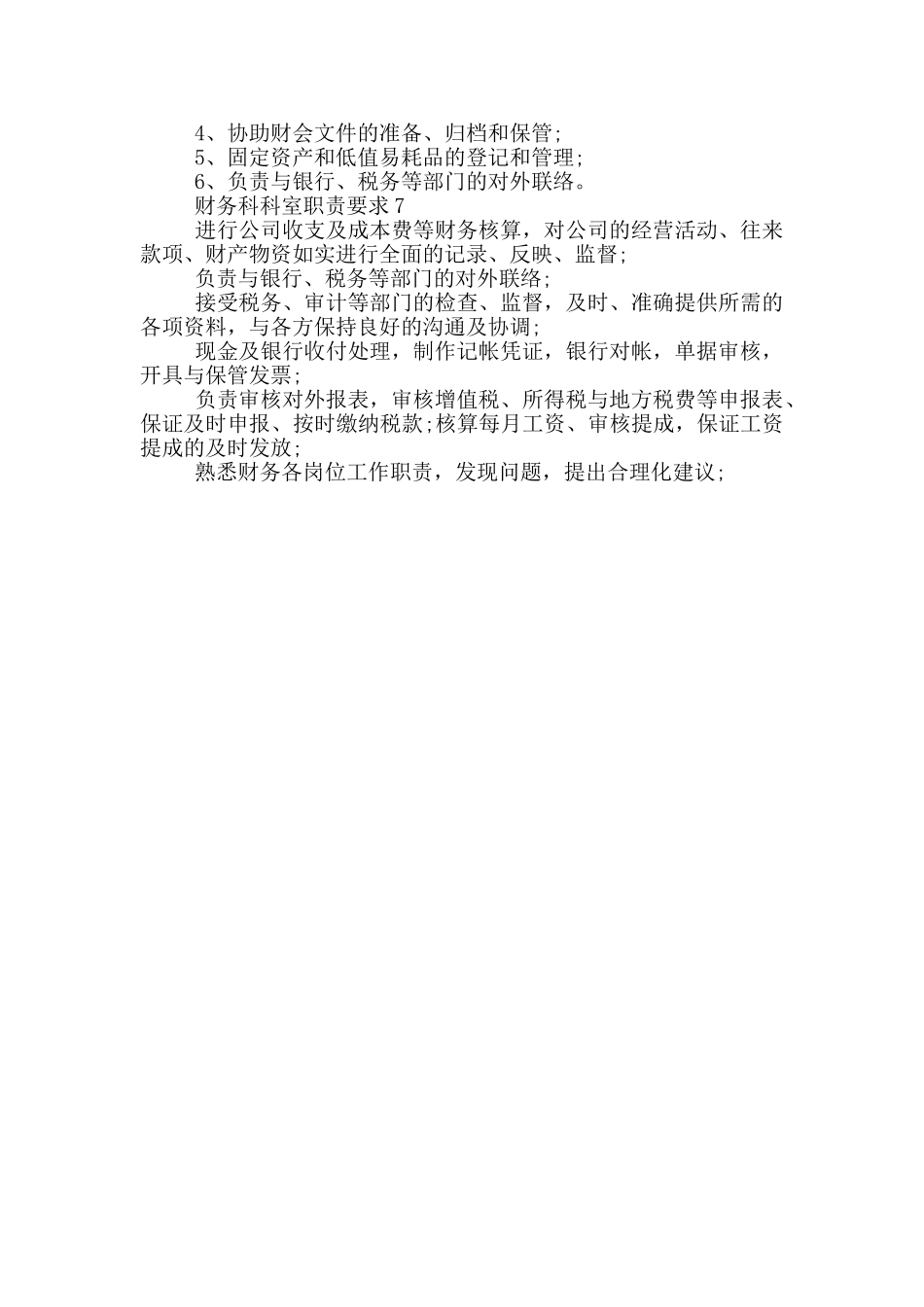 财务科科室职责要求_第2页