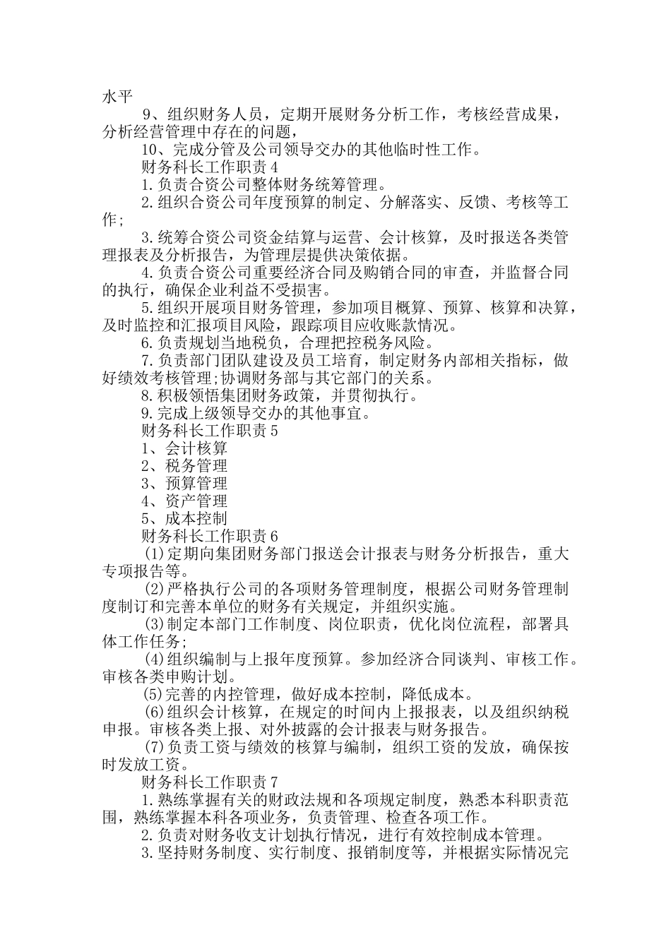 财务科长工作职责_第2页