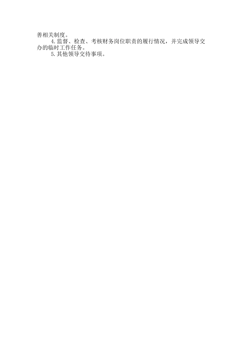 财务科长工作职责_第3页