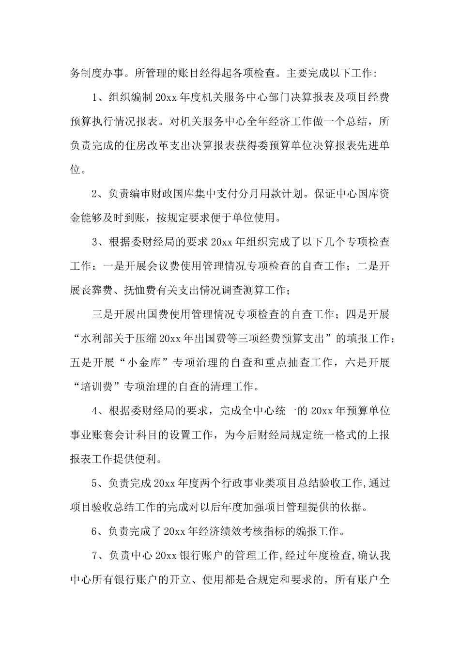 财务科科长年度工作总结700字_第3页