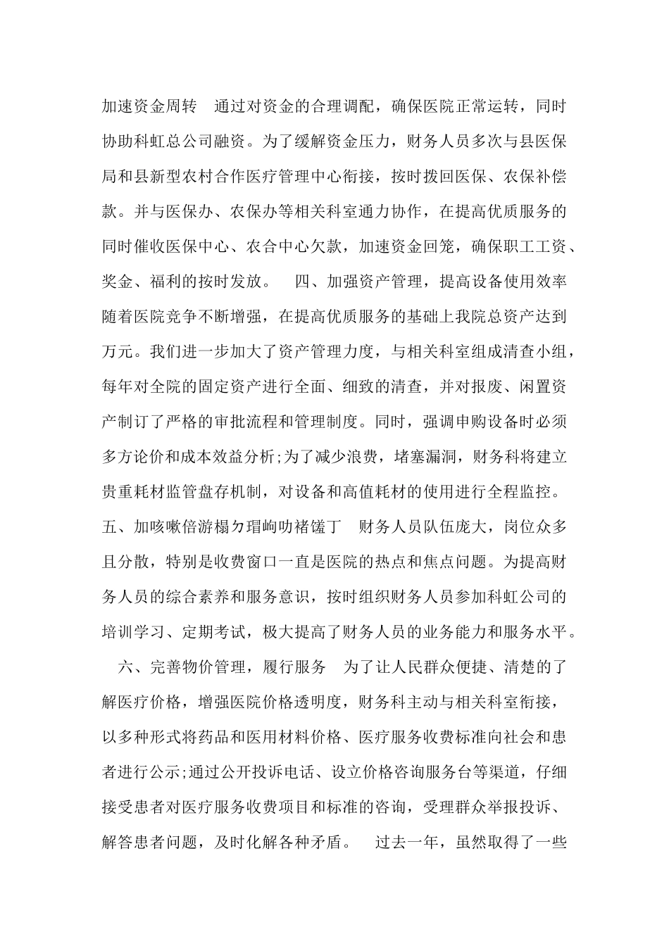 财务科长的述职报告范文_第2页