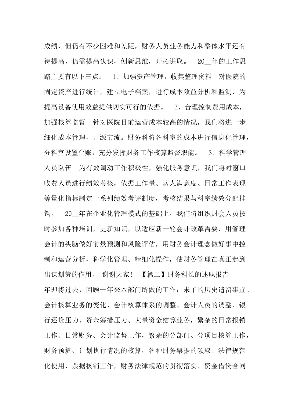 财务科长的述职报告范文_第3页