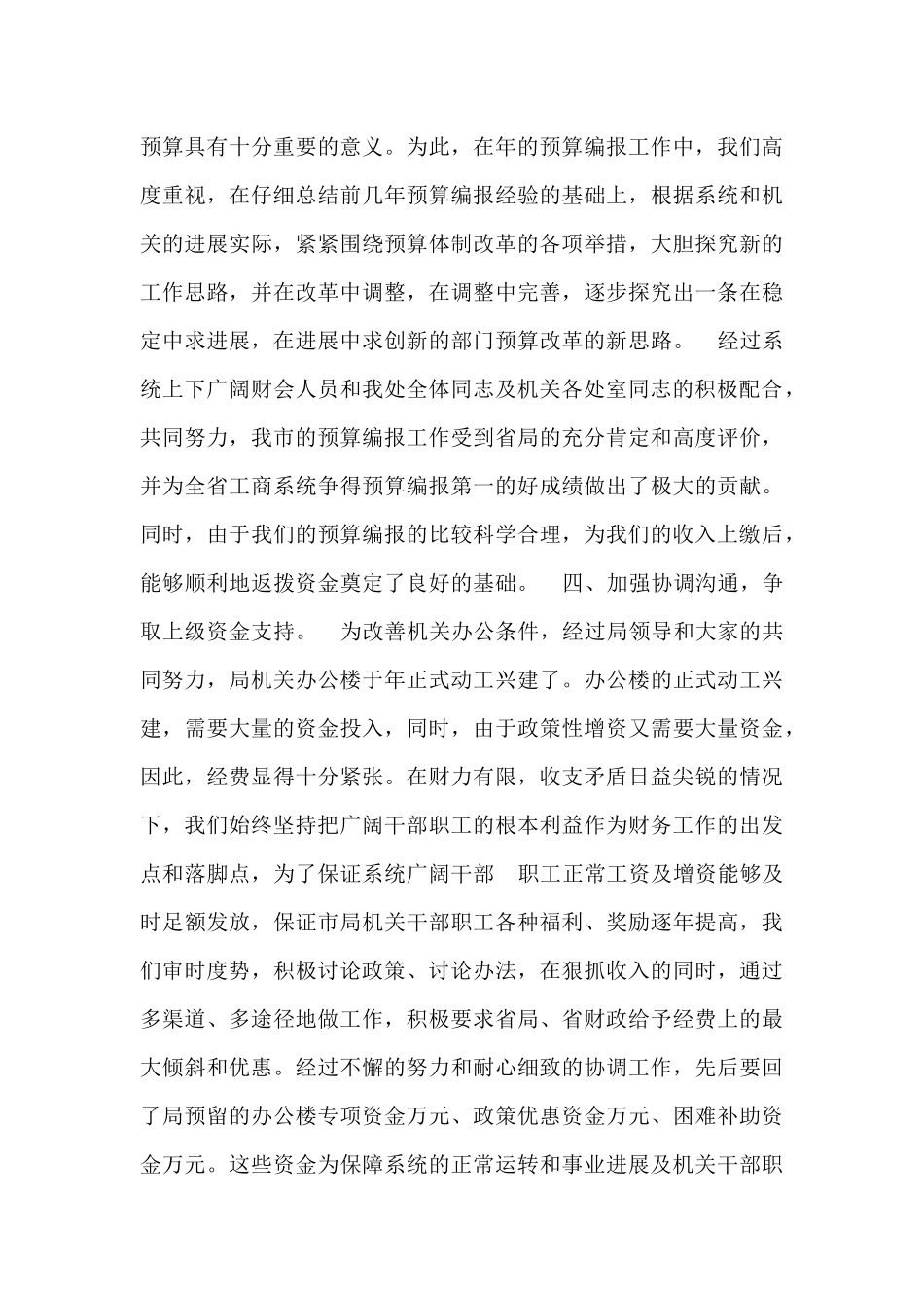 财务科长精选个人述职报告3篇_第3页