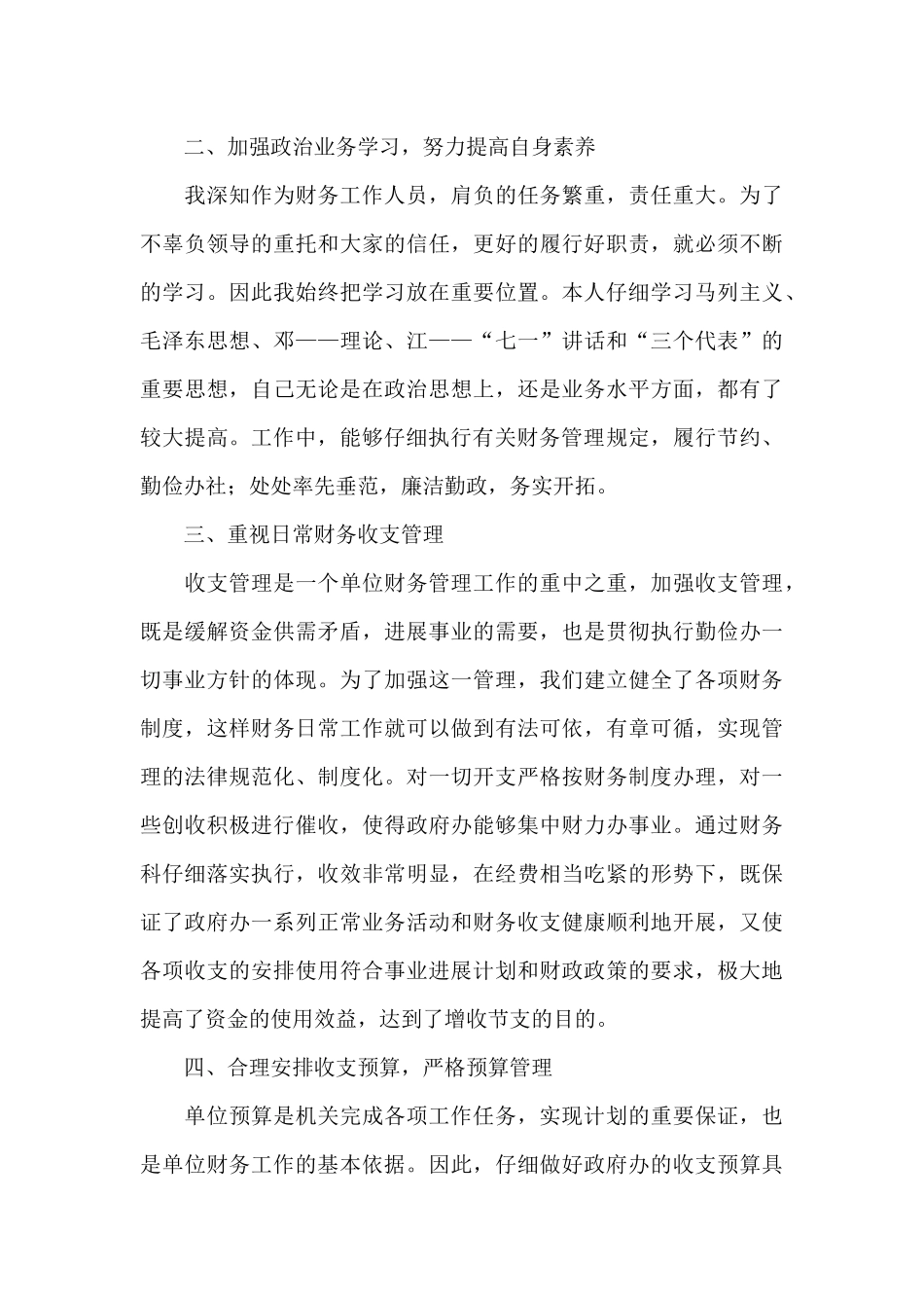 财务科长个人年终工作总结_第2页