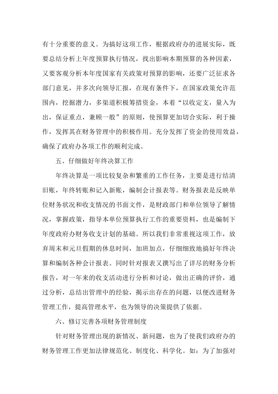 财务科长个人年终工作总结_第3页