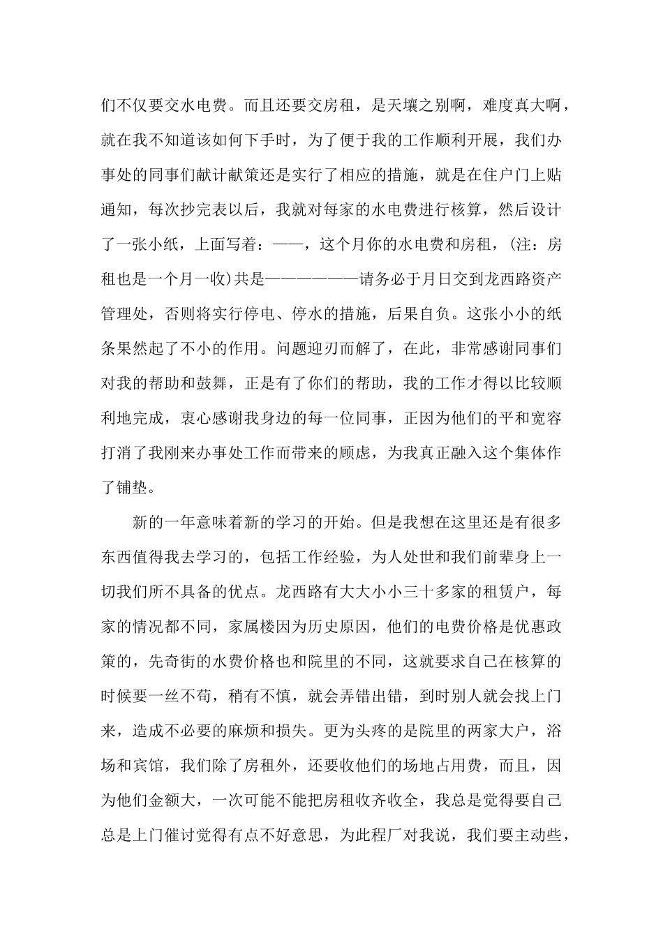 财务科长个人工作总结范例_第2页