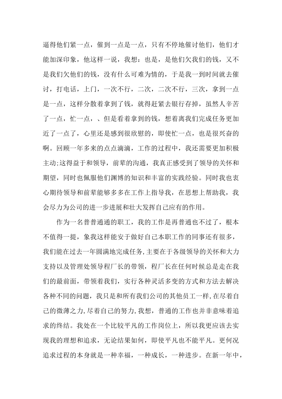 财务科长个人工作总结范例_第3页