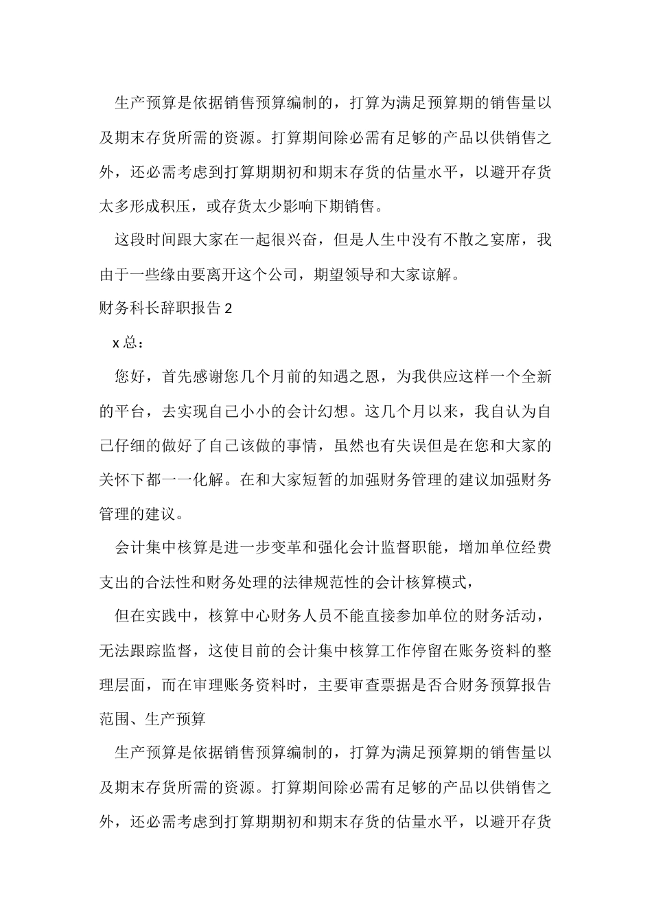 财务科长辞职报告-1_第2页