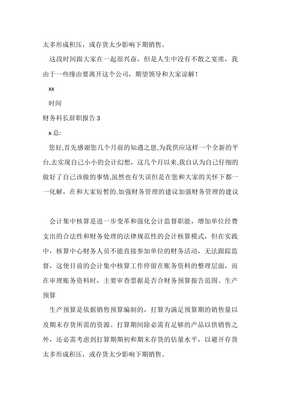 财务科长辞职报告-1_第3页