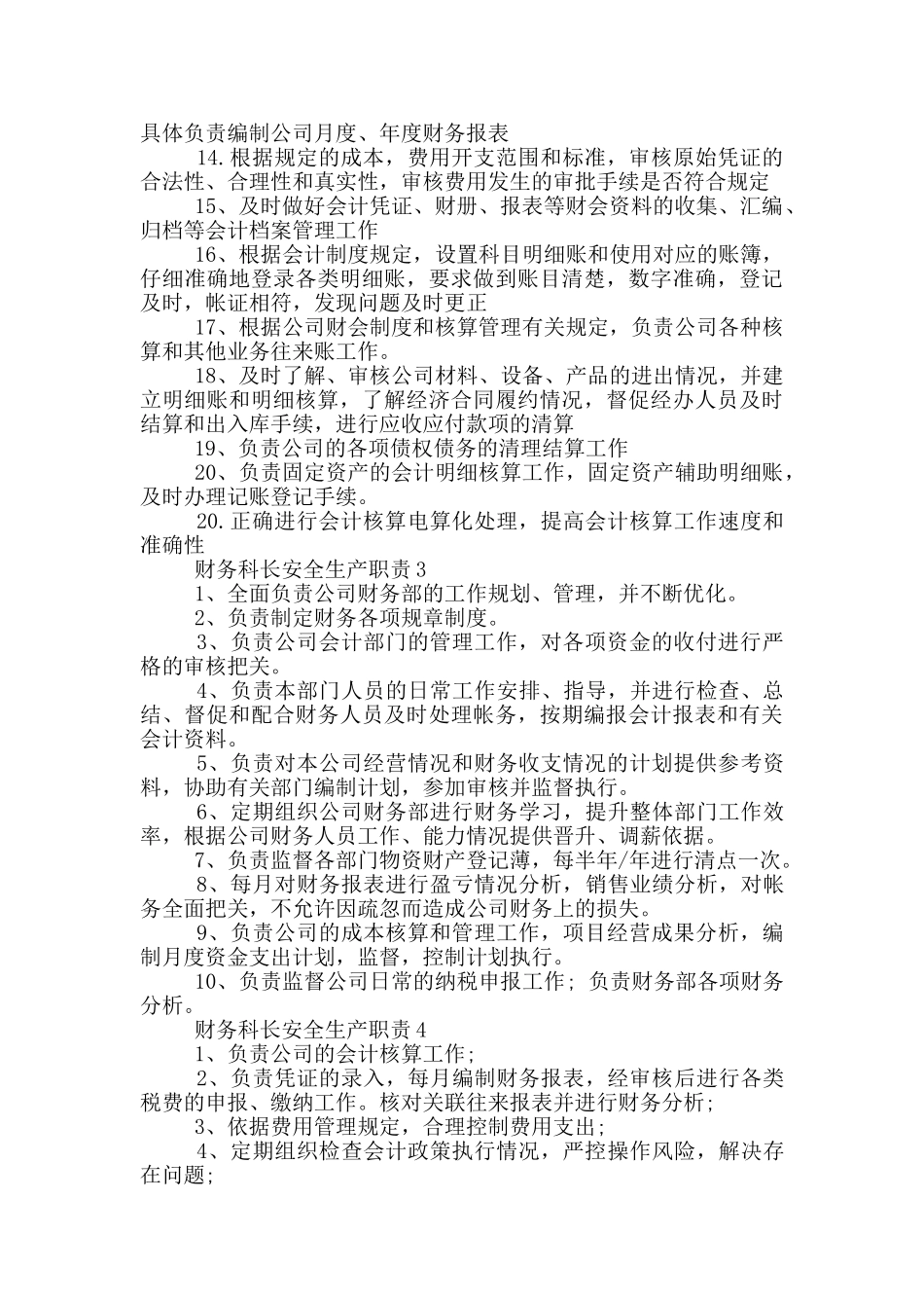 财务科长安全生产职责_第2页