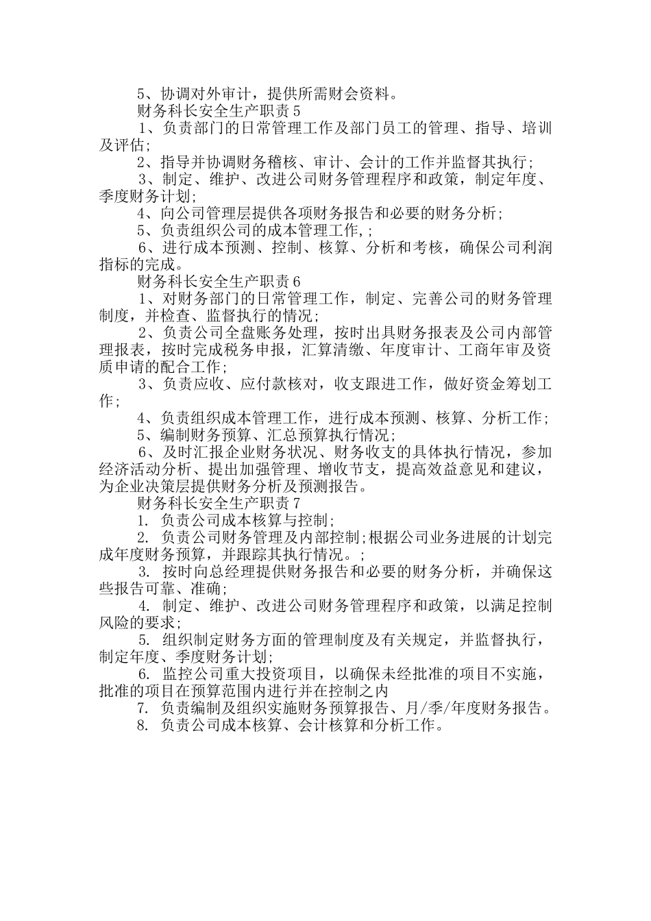 财务科长安全生产职责_第3页