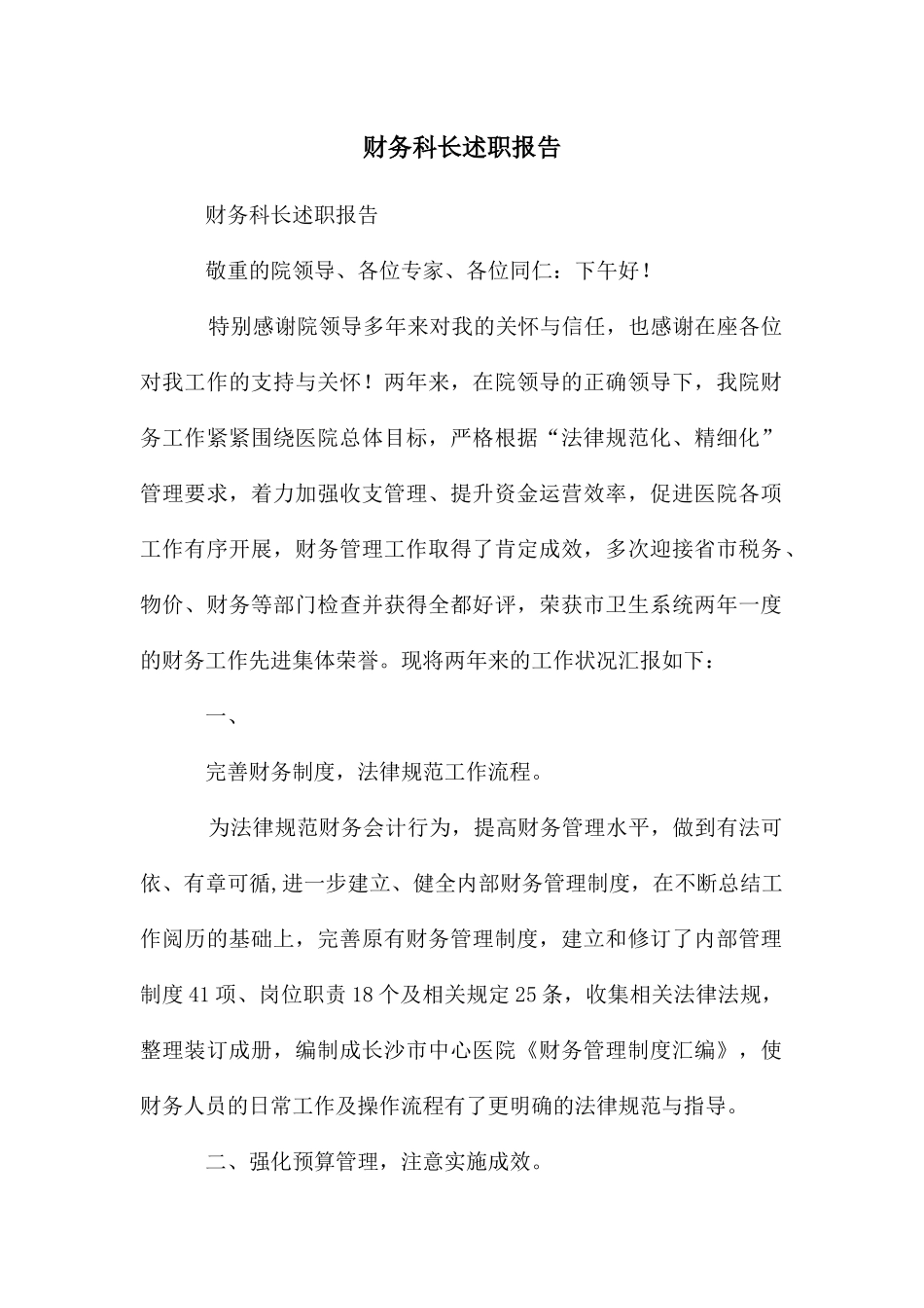 财务科长述职报告_第1页