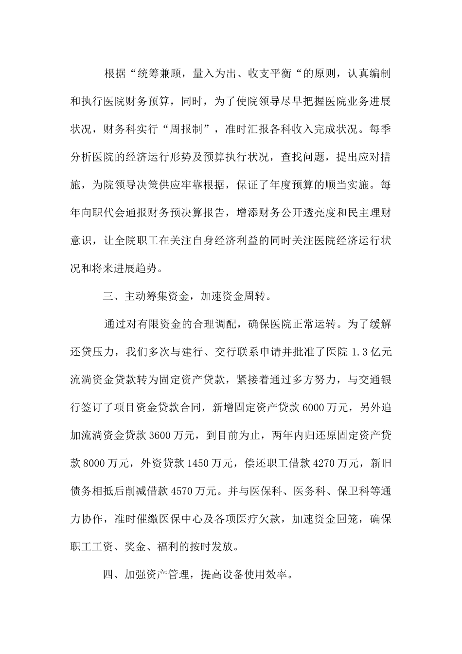 财务科长述职报告_第2页