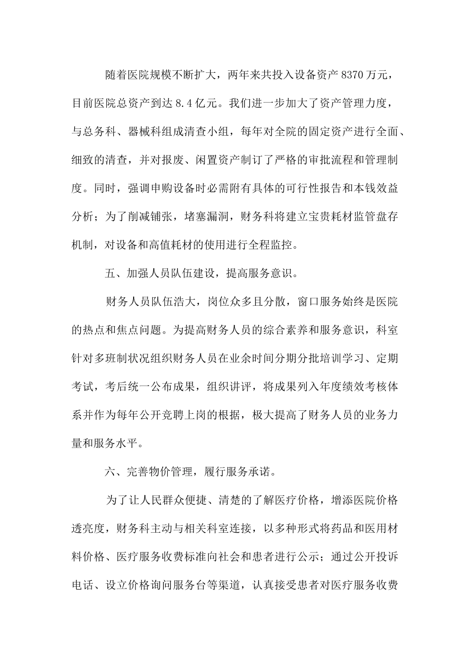 财务科长述职报告_第3页