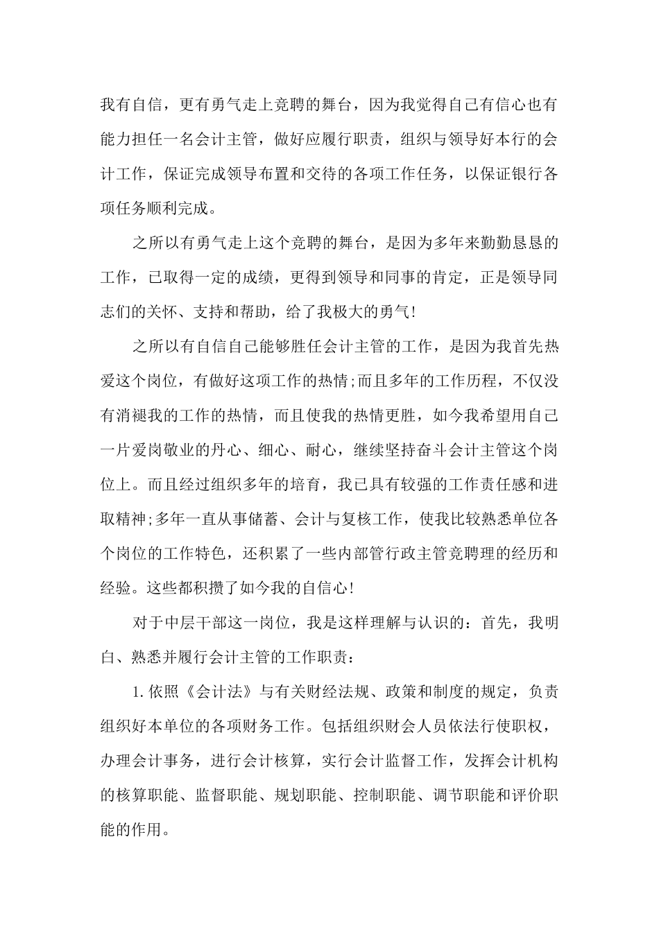 财务竞争上岗演讲稿5篇_第2页
