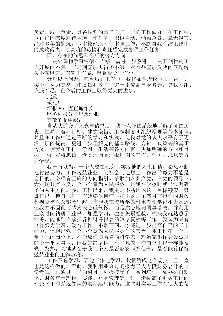 财务积极分子思想汇报_第2页