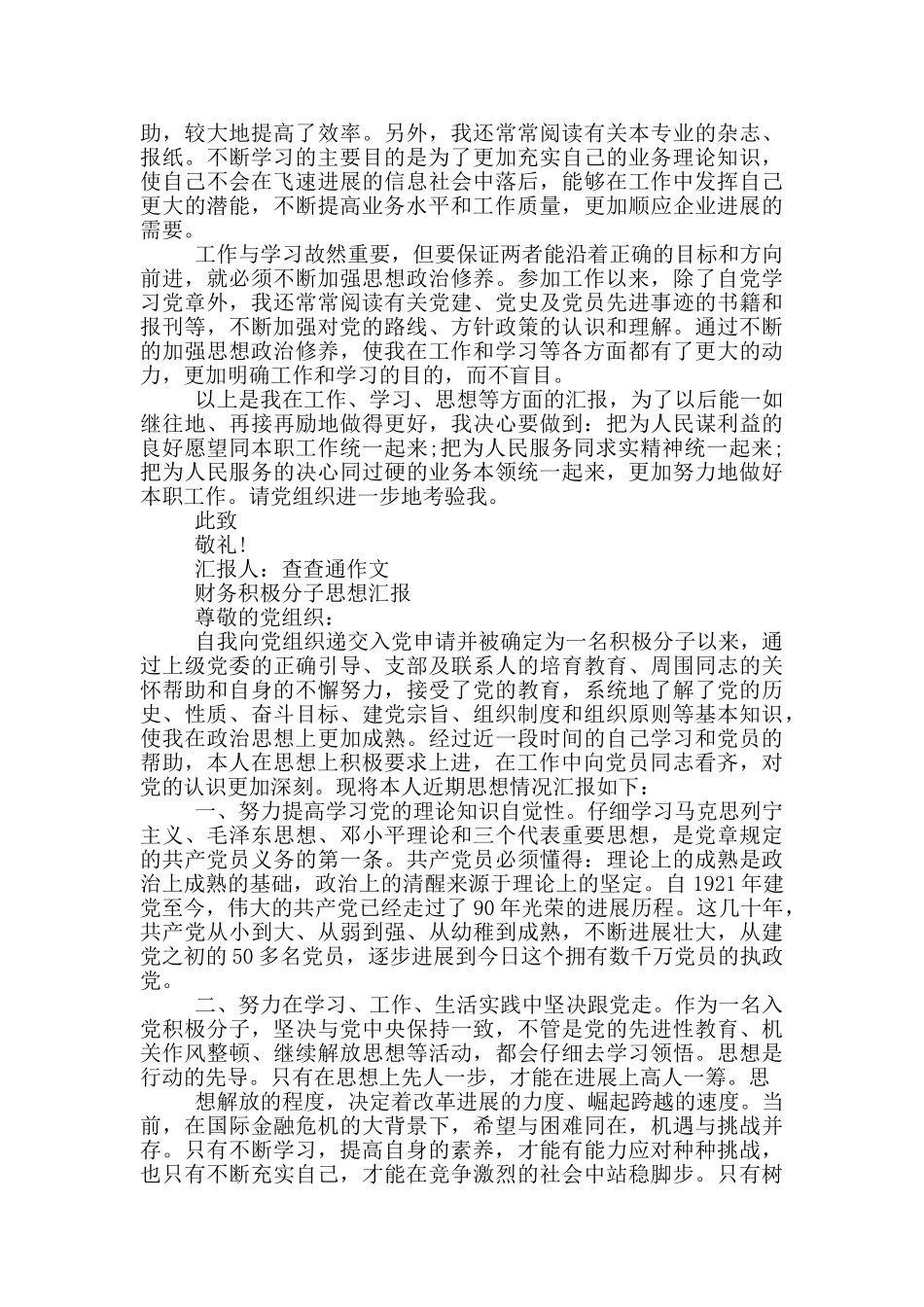 财务积极分子思想汇报_第3页