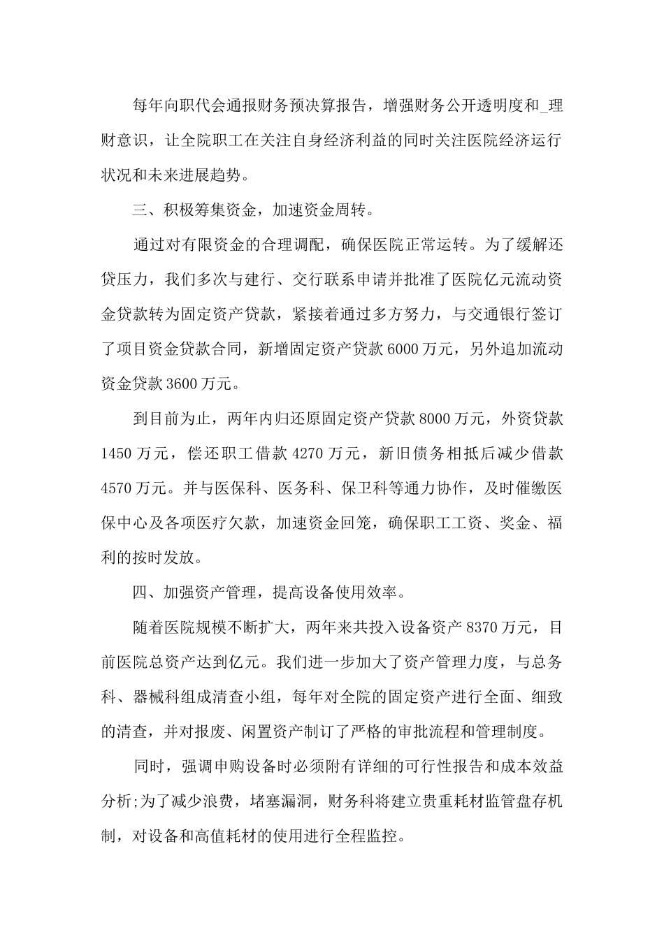 财务科长年终个人心得范文五篇_第2页