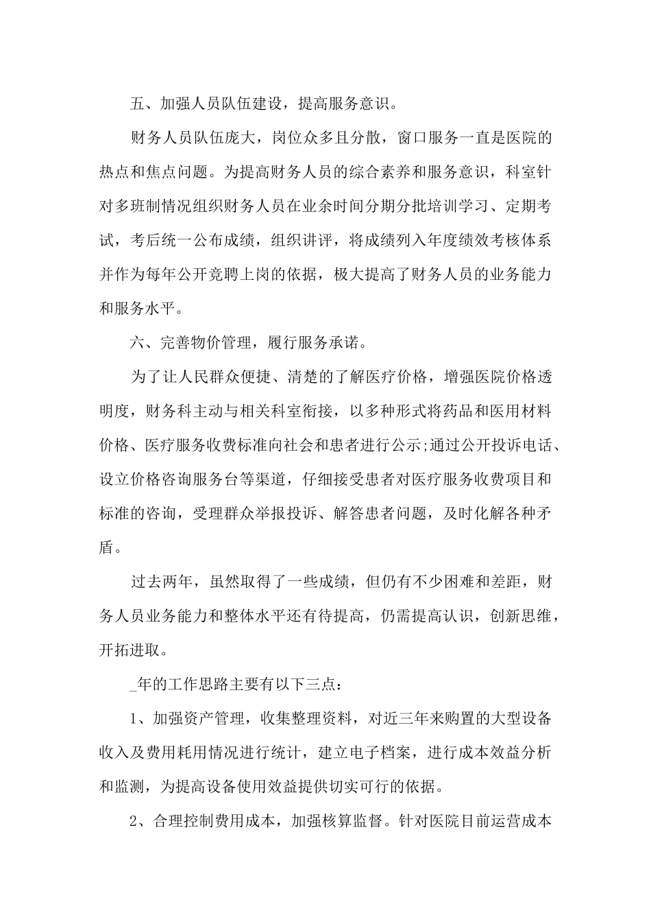 财务科长年终个人心得范文五篇_第3页