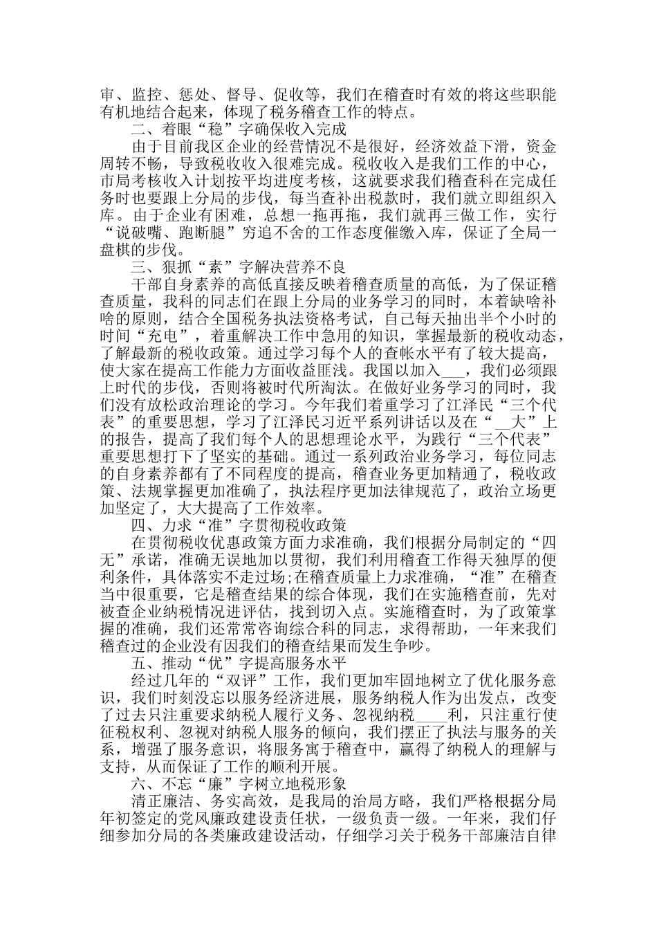 财务稽查工作心得范文五篇_第3页