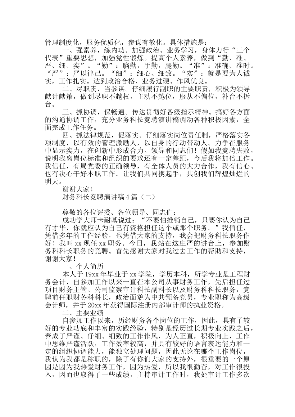 财务科长竞聘演讲稿5篇_第2页