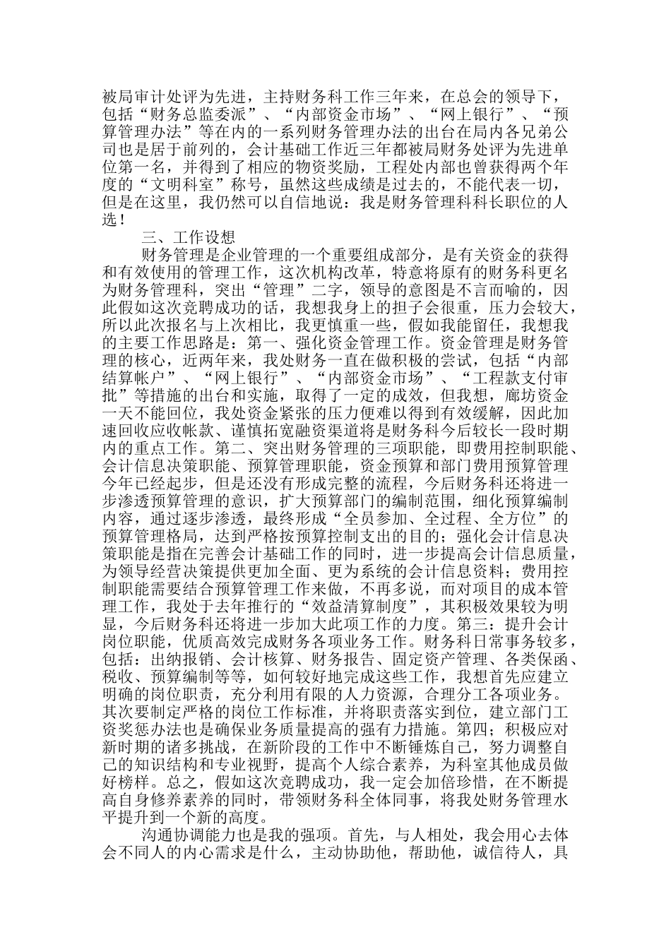 财务科长竞聘演讲稿5篇_第3页